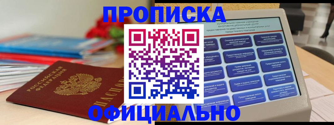 прописка ребенка в Кашире