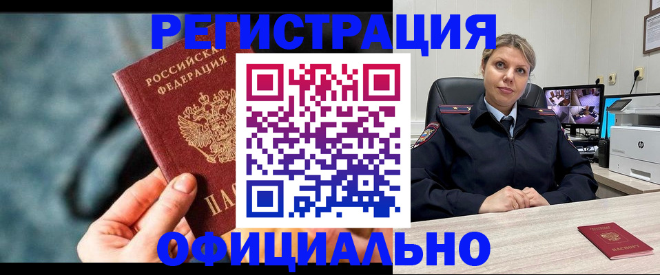 временная регистрация купить в Кашире